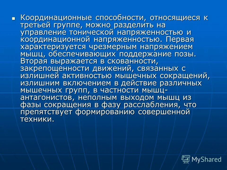 координационные способности виды.