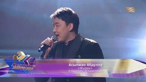 Асылжан абдулла жүрек