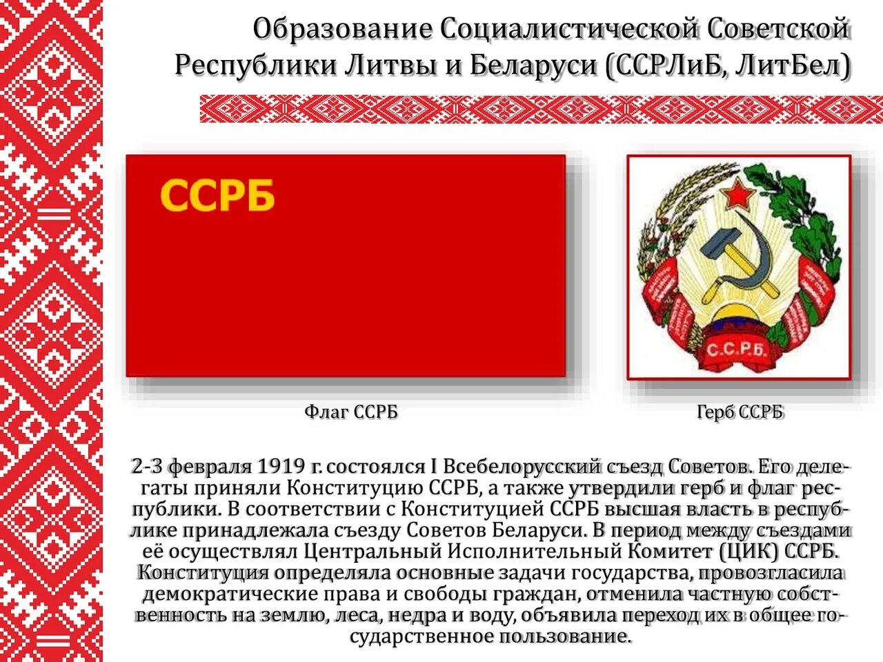 Флаг белорусская Советская Социалистическая Республика БССР. Флаг белорусской ССР 1922. Литовско-белорусская Советская Социалистическая Республика флаг. Флаг белорусской ССР 1919. Когда создали рб