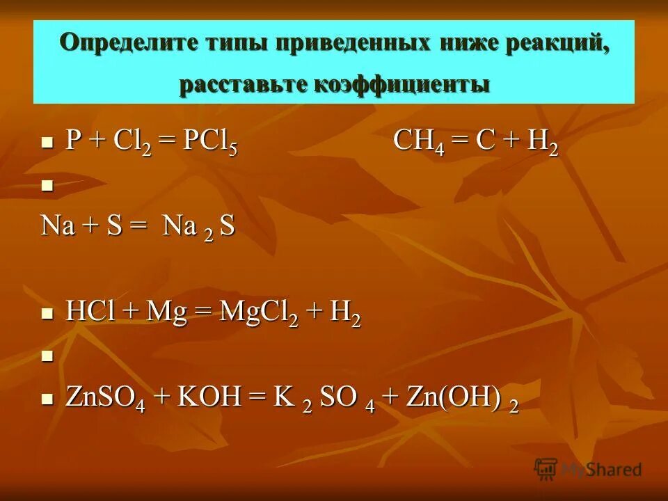 Pcl3 cl2 реакция