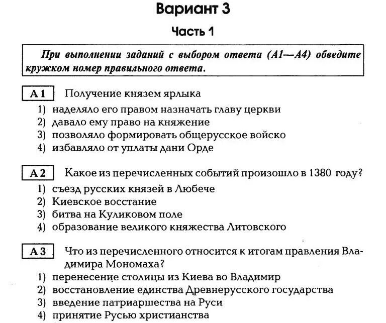 Тест по истории россии 7 класс 6