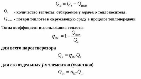 Коэффициент теплоты