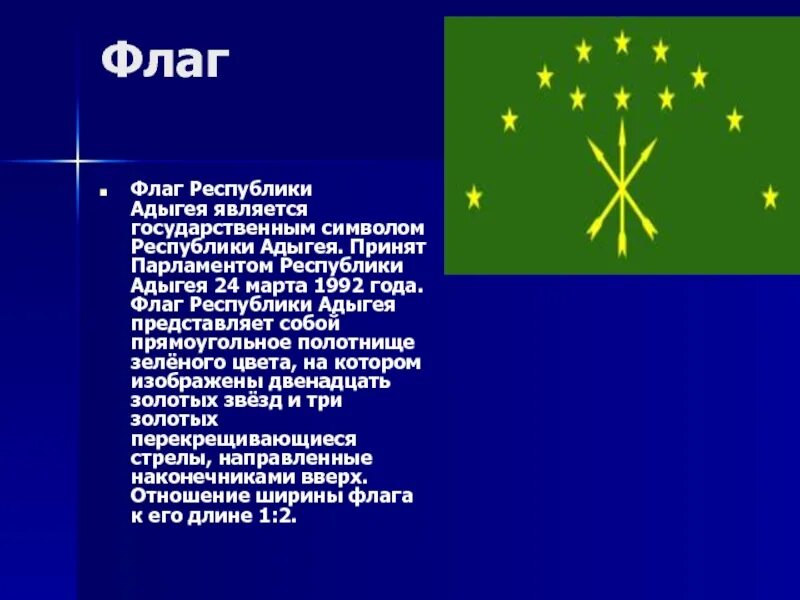 Государственный язык республики адыгея. Адыги черкесы кабардинцы. День репатрианта в адыгее. Герб черкесов. День образования адыгеи.