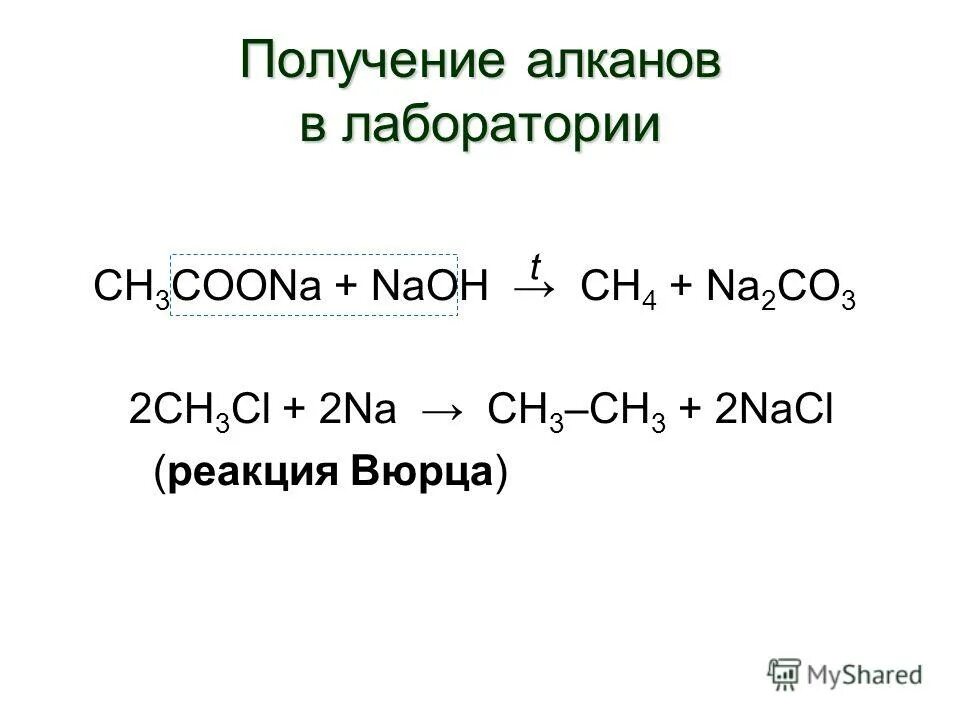 Получение уравнение реакции алканов. Способы получения алканов в промышленности и лаборатории. Способы получения алканов реакция Вюрца. Реакция Вюрца алканы. Реакция Вюрца для алканов.