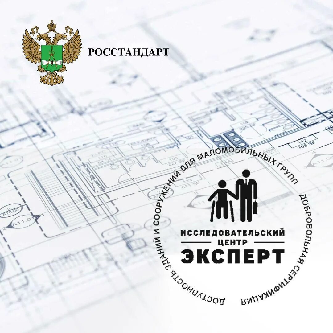 Росстандарт. Росстандарт логотип. Реестр добровольных систем сертификации Росстандарта. Росстандарт Новосибирск. Сертификации зданий