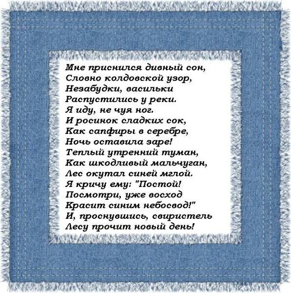 Мне приснился сон стихотворение. Стих приснилось мне приснилось мне. Сегодня мне приснился сон. Слова песни снится сон