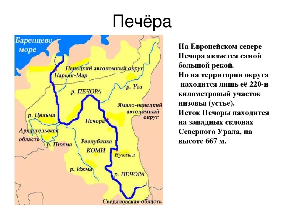 На какой реке находится матера. Бассейн реки Печора. Река Печора Исток и Устье на карте. Исток реки Печоры на карте. Исток реки Печора на карте.