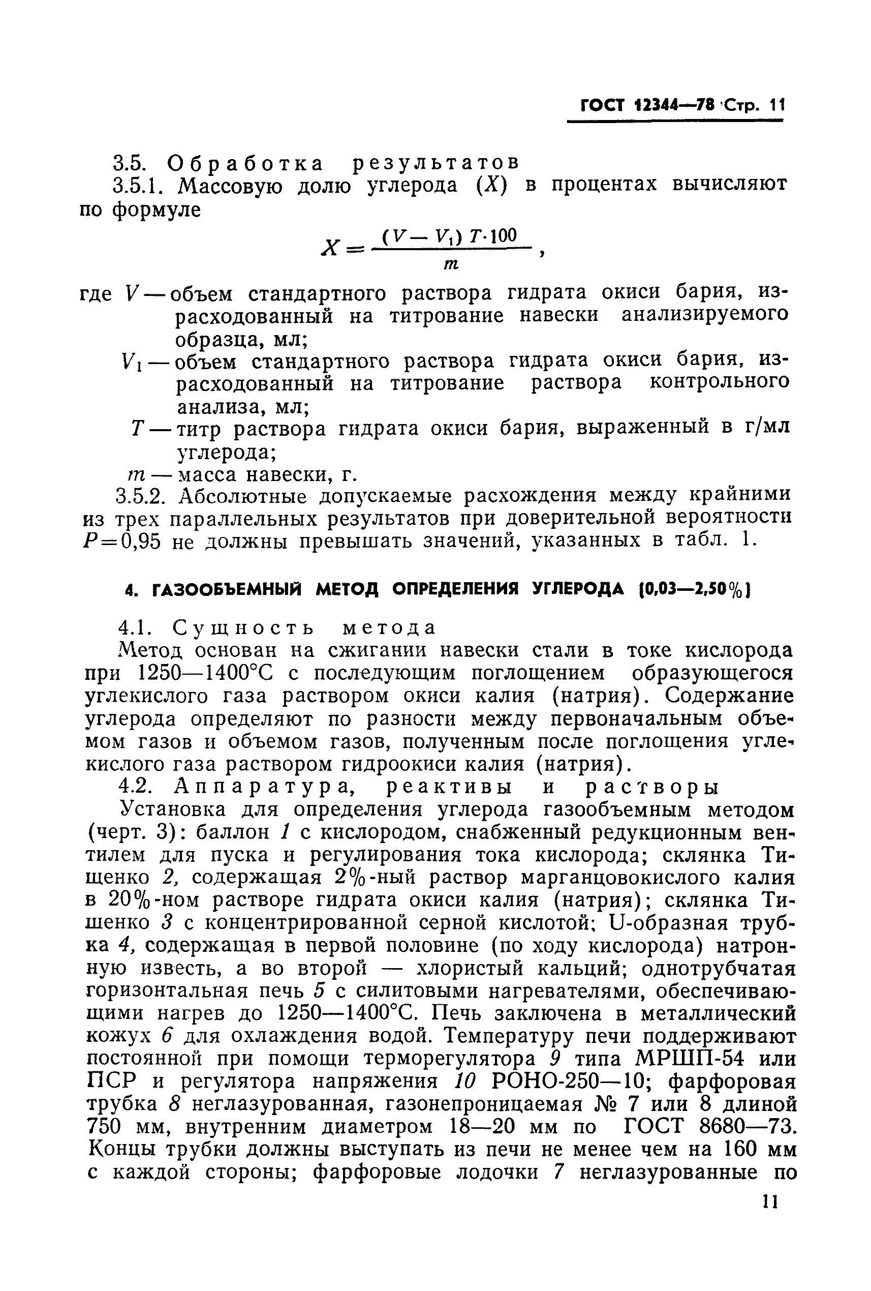 Определение углерода в стали. Определение углерода в стали. Определение углерода в стали. Определение углерода в стали методы. Марка стали у8а расшифровка.