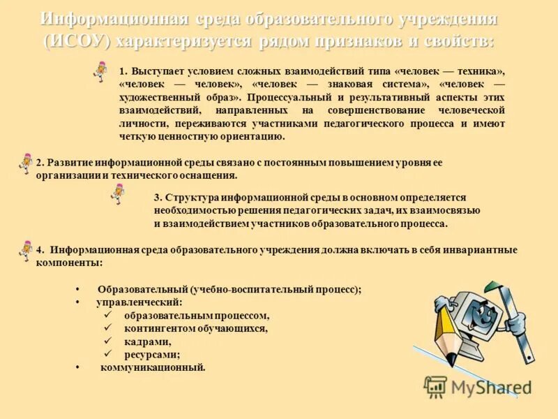 Исоу система. Исоу система. Исоу система. Пользователи исоу. Исоу система.