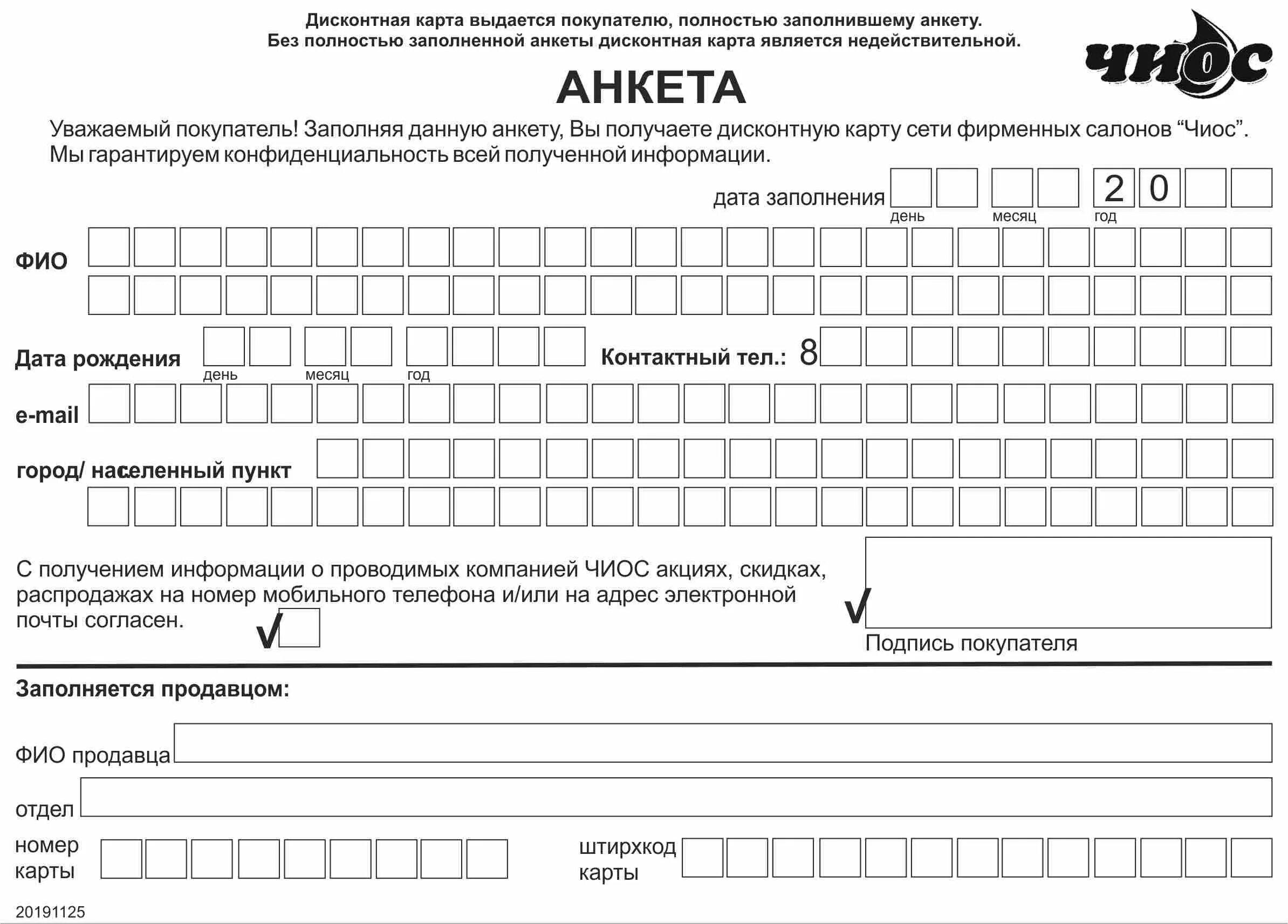 Форма заполнения карты. Форма заполнения карты
