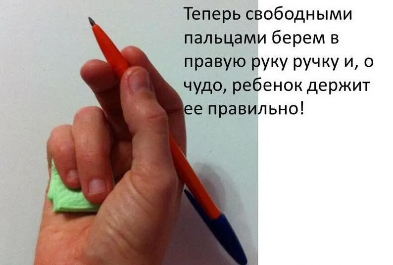 Как научить первоклассников правильно держать ручку. Как правильно держать ручку. Как научить ребенка правильно держать ручку. Как научить ребёнка правильно держать ручку при письме. Можно взять ручку