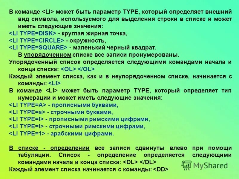 Список значений тип значения. Основные параметры определяющие внешний вид символа. параметр type определяющий внешний вид символа. определите типы следующих величин. отметьте основные параметры определяющие внешний вид символа.
