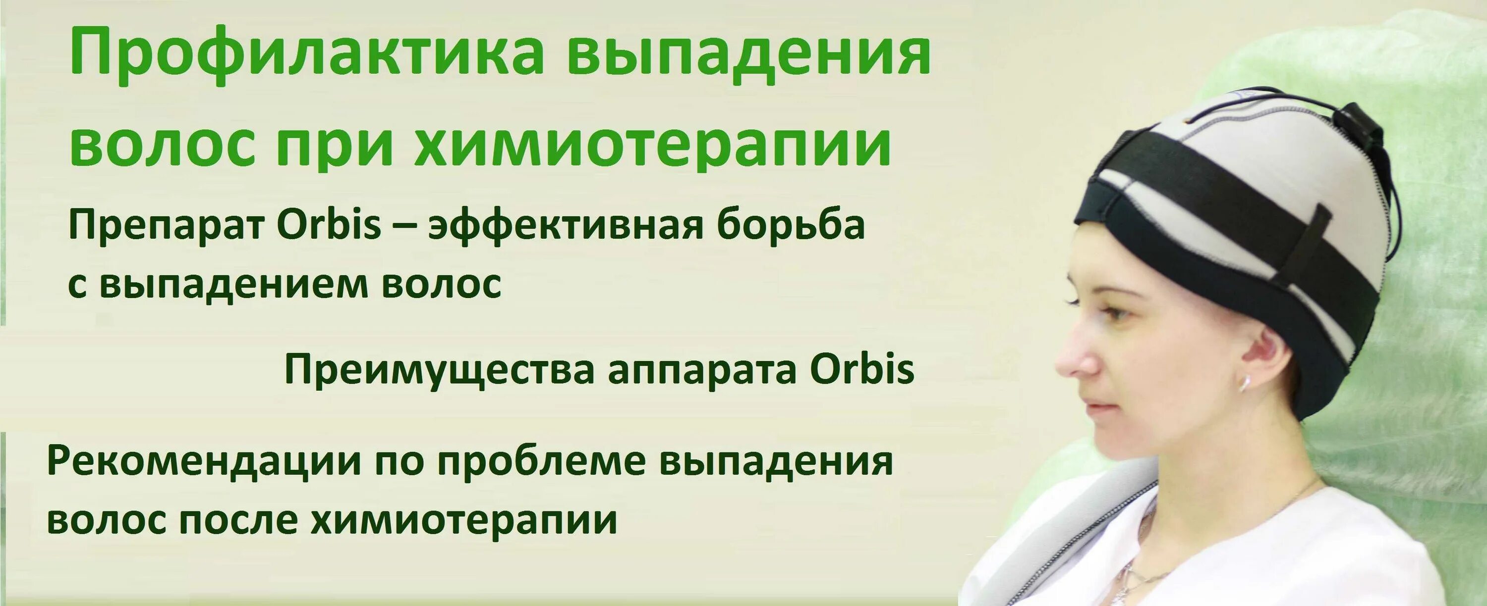 После химиотерапии выпадают волосы. Прическа после химиотерапии. Маска для волос после химиотерапии. Охлаждение головы при химиотерапии.