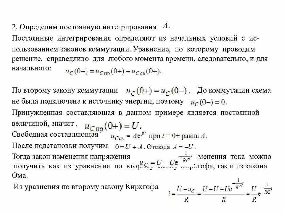 Как отличить постоянно. Определение постоянных интегрирования. Как найти постоянные интегрирования. Как определяются постоянные интегрирования. Постоянные интегрирования и способы их определения.