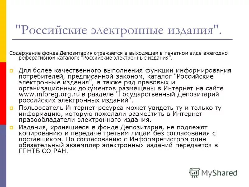 Печатные издания в электронном виде. Государственный каталог РФ. Официальное электронное издание.