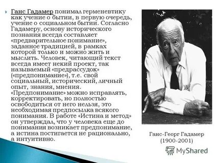 Гадамер философ