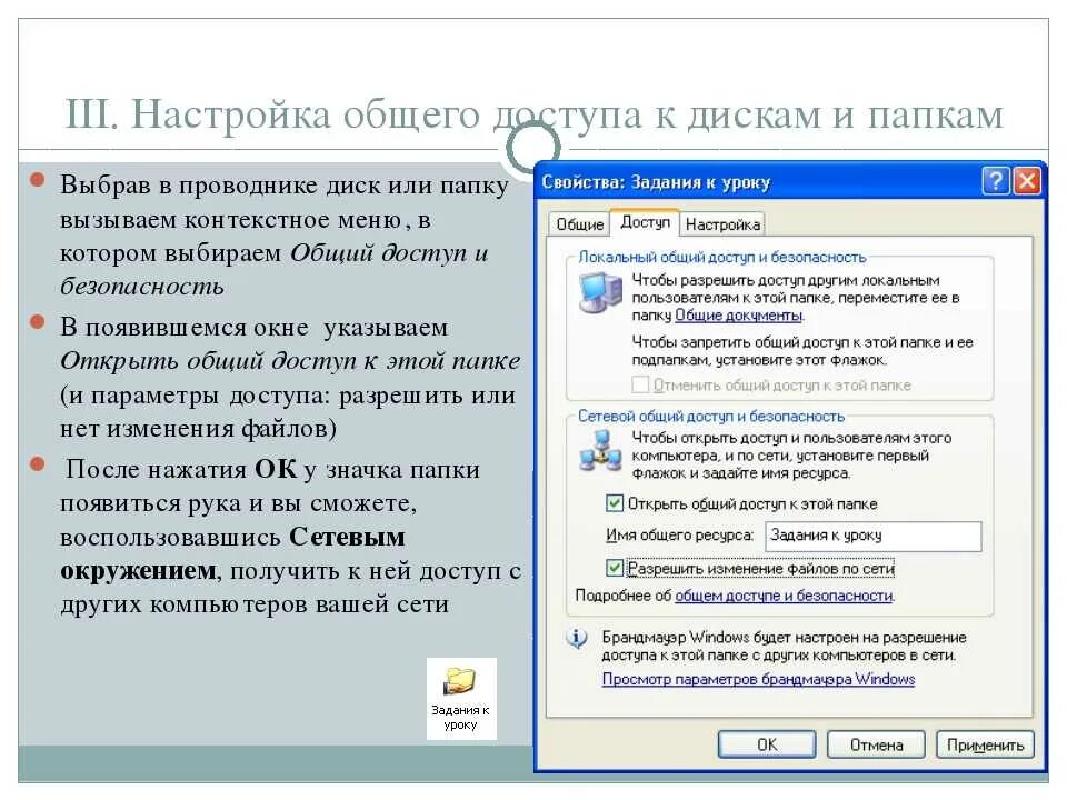 Как настроить сетевую папку. Как настроить сетевую папку