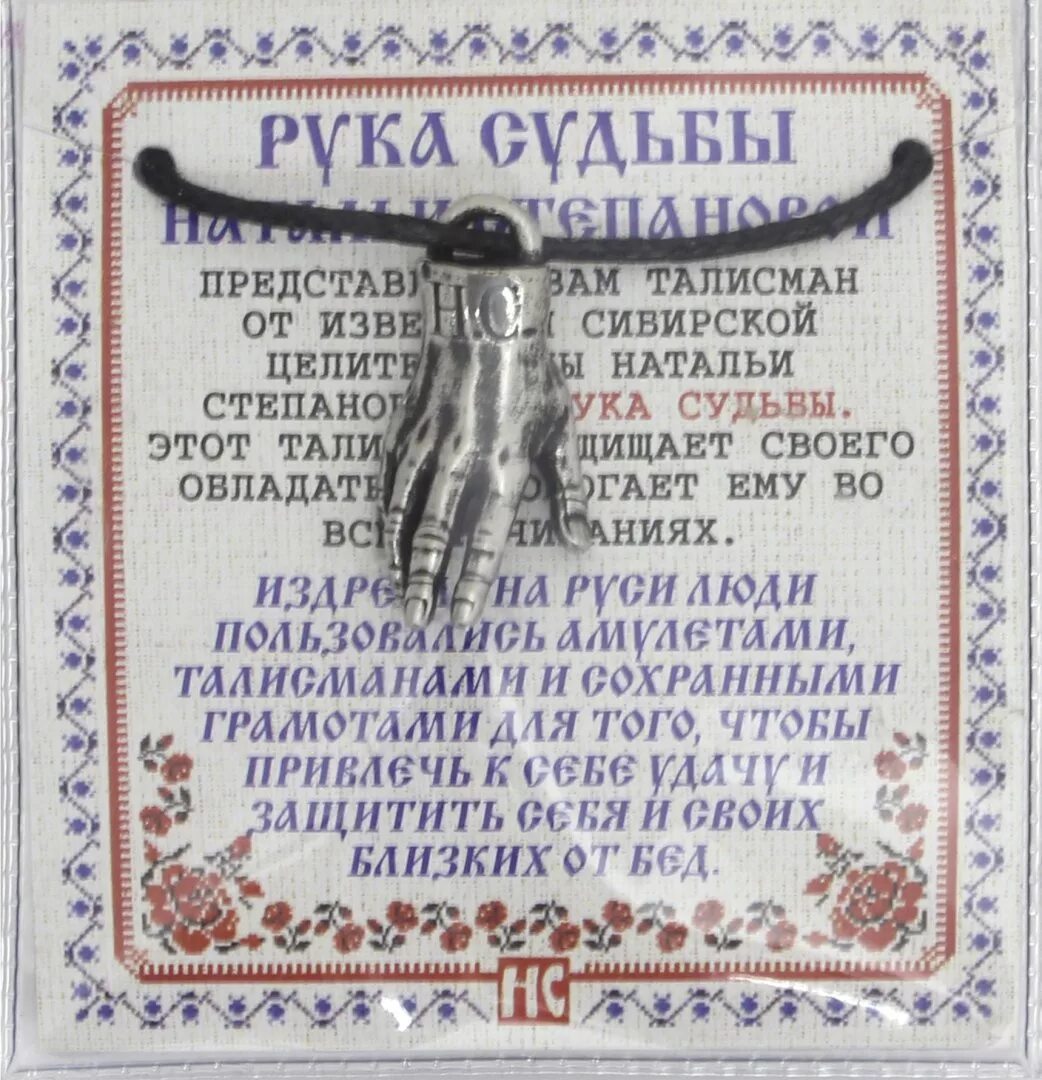 Обереги натальи степановой. Амулеты степановой натальи ивановны сибирской целительницы. амулеты талисманы натальи степановой. амулеты и обереги от сибирской целительницы натальи степановой. степанова книга сибирских амулетов.