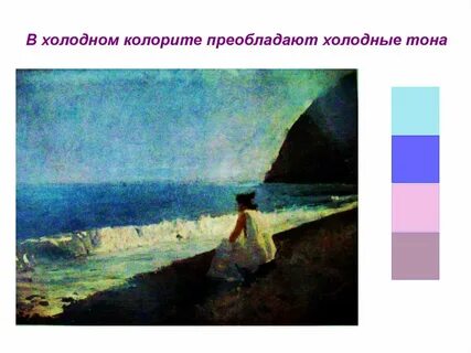 Особенности колорита