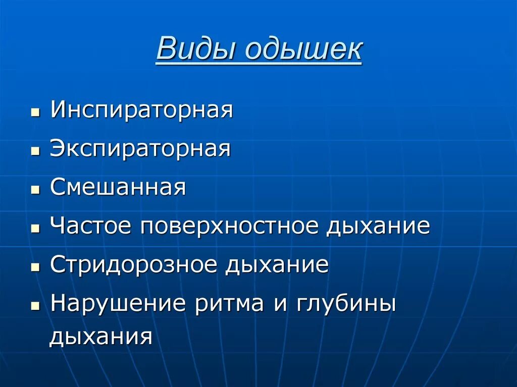 Экспираторная и инспираторная одышка. Виды дыхания экспираторная и инспираторная. Типы одышки экспираторная и инспираторная. Инспираторная одышка характерна для. Инспираторное вдох