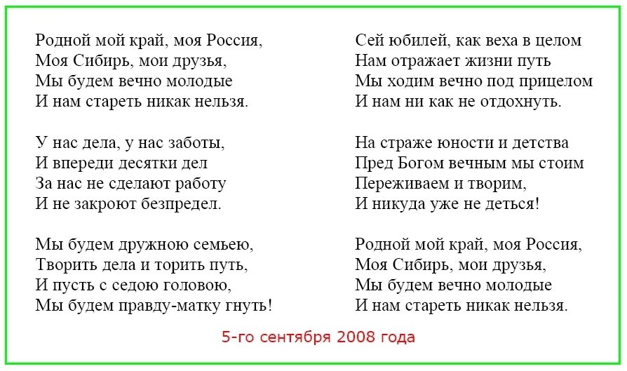 Стихотворение о Сибири для детей. Стихотворение в Сибирь. Стих моя Сибирь. Стихотворение о Сибири короткие.