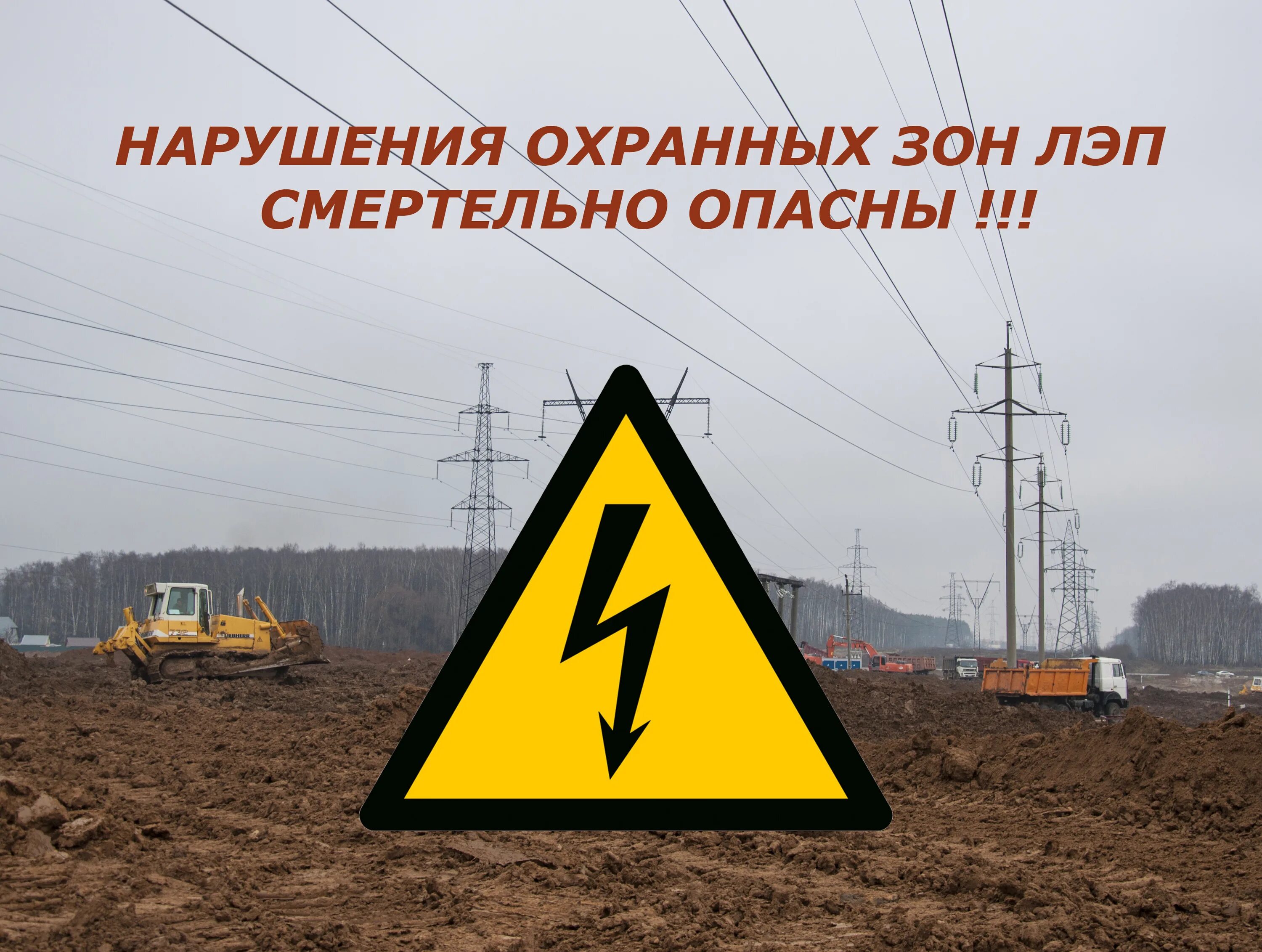 Работа вблизи вл