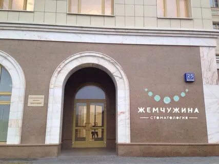 Жемчужина московское ш