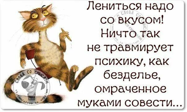 Ничему не ленись