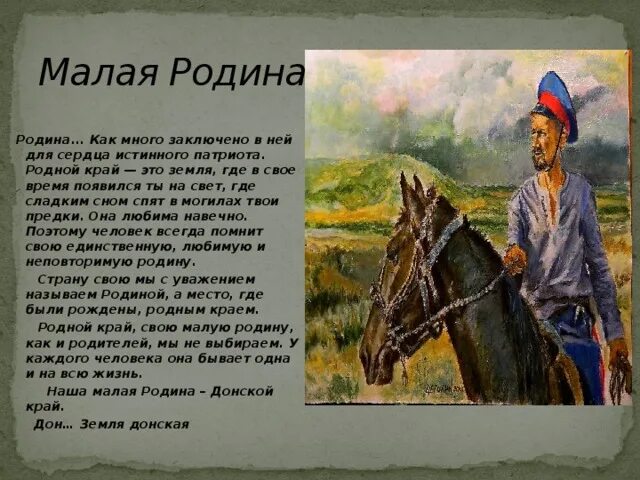 Встреча с родиной читать. Стихотворение о Донском крае. Донской край. Стихи Донского края. Донской край в творчестве русских поэтов.