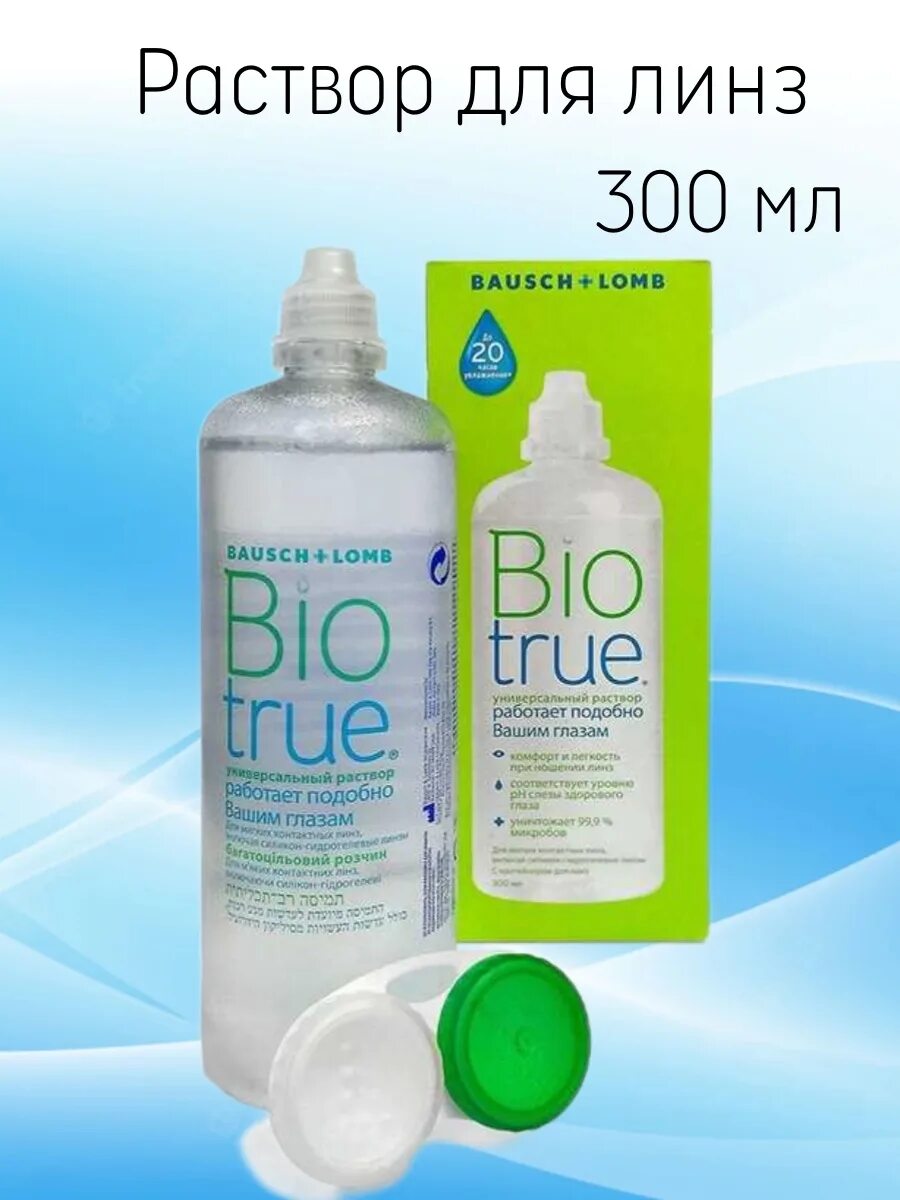 Раствор для линз биотру 300. Bausch and lomb biotrue. biotrue® раствор для контактных линз. раствор для линз biotrue. биотру раствор для жёстких линз 300мл.