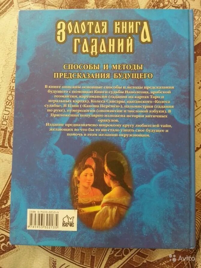 книга перемен. большая книга гаданий гороскопов. гадание по книге ведьм. волшебная книга. гадание книга перемен.