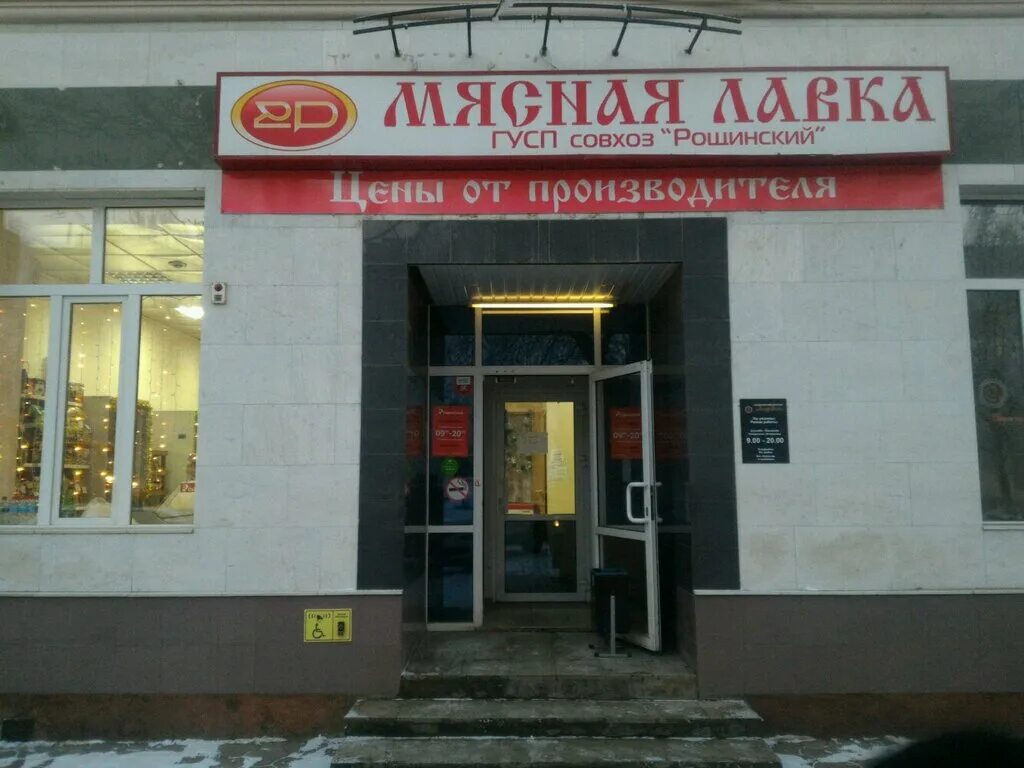 Рощинский магазин. Рощинский уфа магазин адреса. Рощинский магазин уфа. Рощинский магазин уфа. Рощинский стерлитамак продукция.