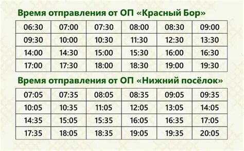 Расписание 132 волгоград