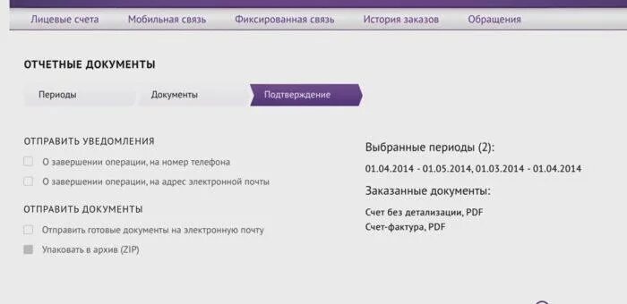 Корпоративный счет пример. Персональный счет мегафон корпоративный. Мегафон для корпоративных клиентов. Персональный счет мегафон корпоративный. Корпоративная почта мегафон.