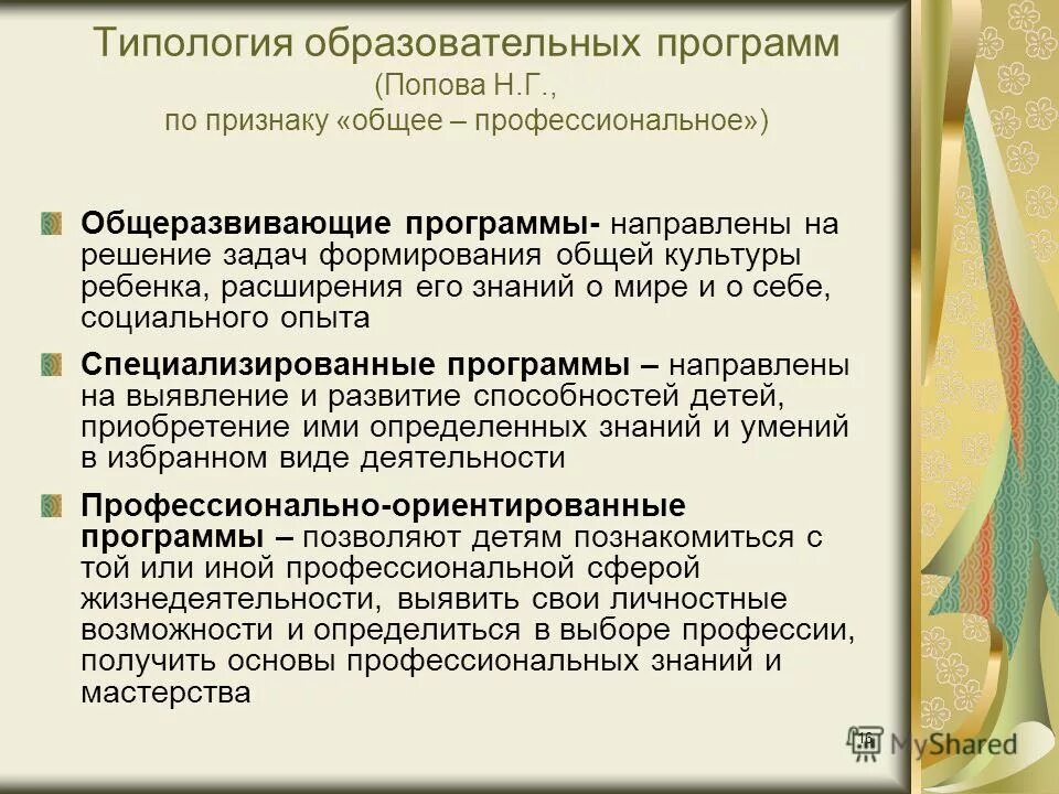 Типология образовательной среды по ясвину. Схема образовательных учреждений в россии. Типология предприятий. Типология образовательных. Типология пед задач.
