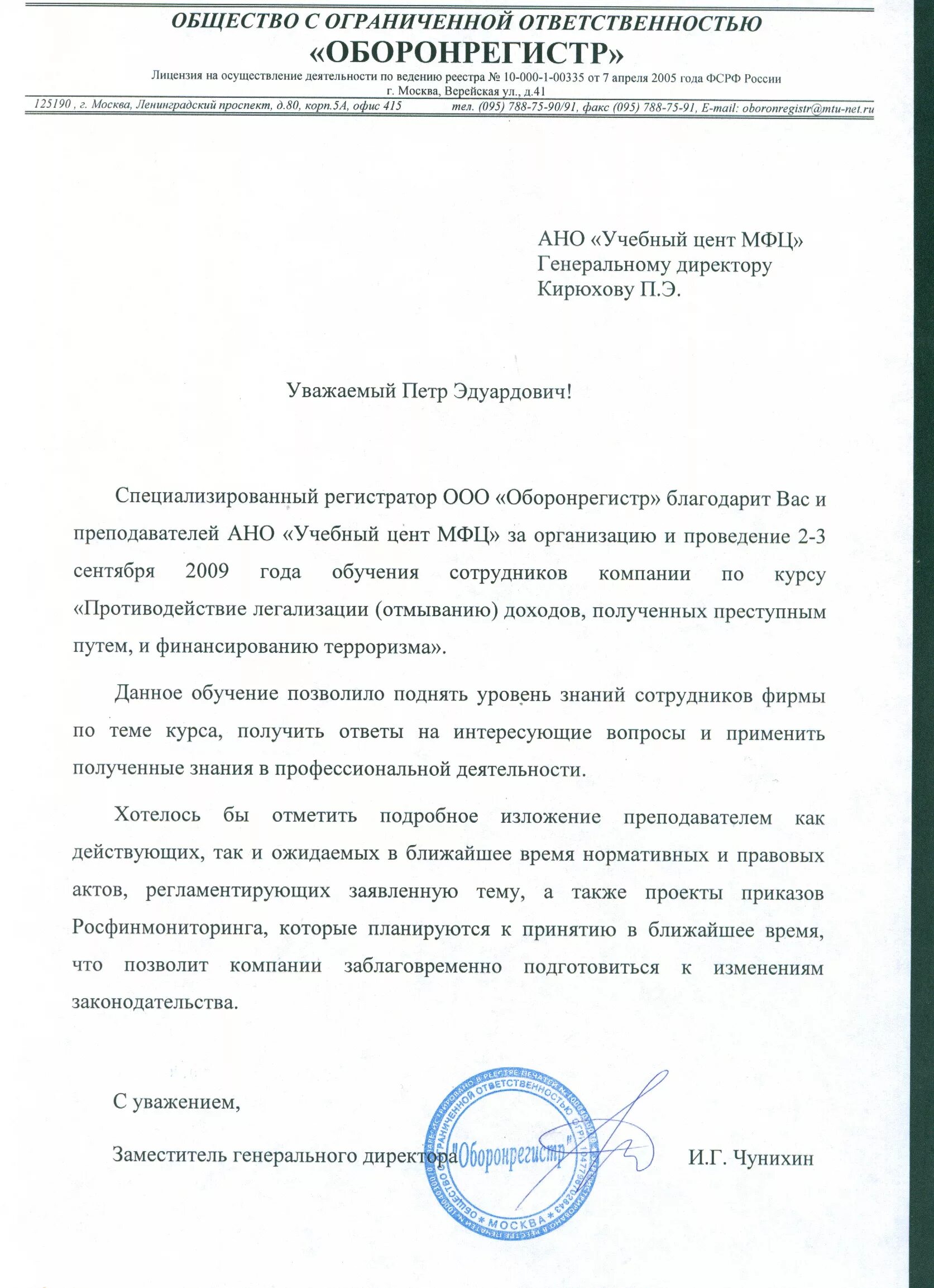 Отзыв на учебный центр. Письмо об организации обучения. Письмо про учебу. Письмо о проведении обучения. Письмо о проведении обучения сотрудников.