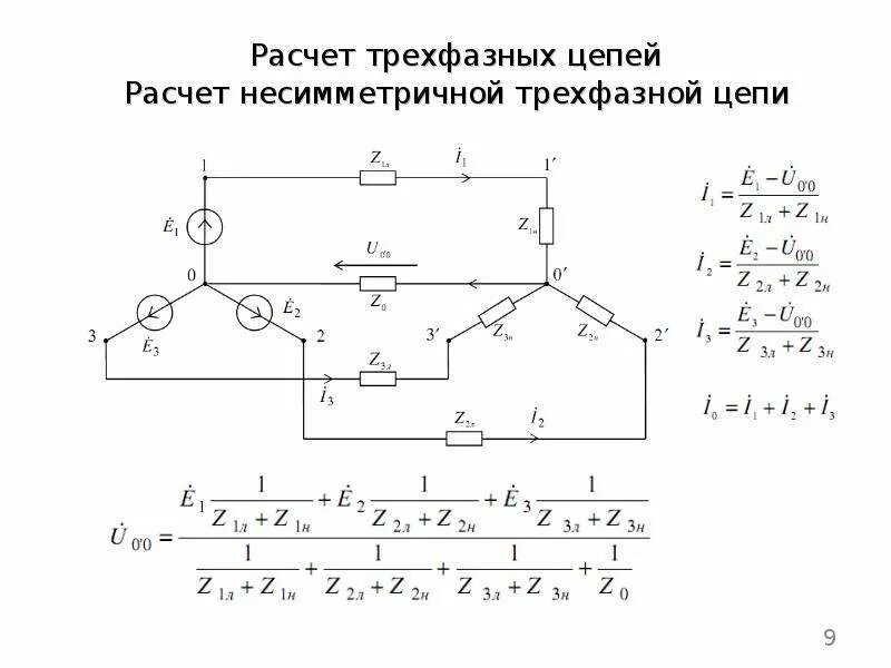Соединение треугольником в трехфазной цепи. Линейные и фазные токи в схеме треугольник. Фазные и линейные напряжения и токи в трёхфазной цепи. При соединении треугольником линейные и фазные напряжения. Фазные напряжения в трехфазной цепи звезда.