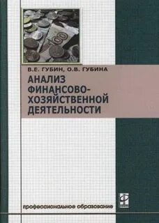 Учебник финансово хозяйственной деятельности