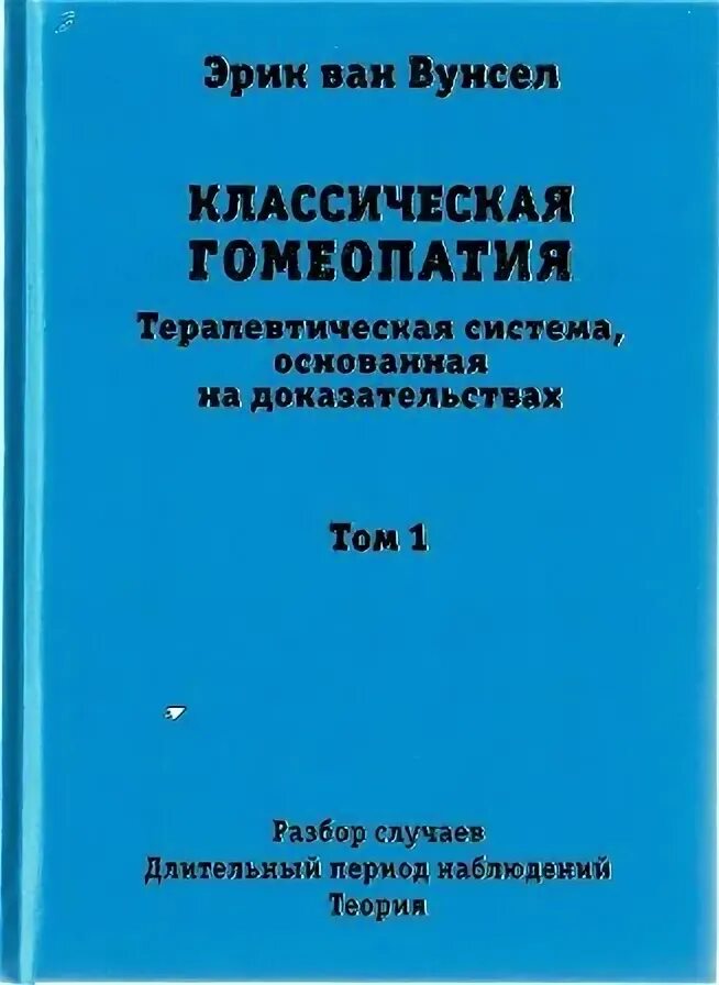 Миранда гомеопатия. Миранда гомеопатия. Миранда гомеопатия. Гомеопатические лекарственные препараты. Миранда гомеопатия.
