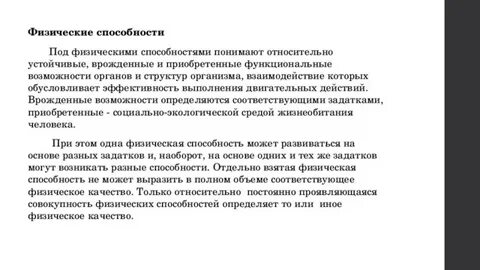 Под физическим качеством ловкость понимают способность точно