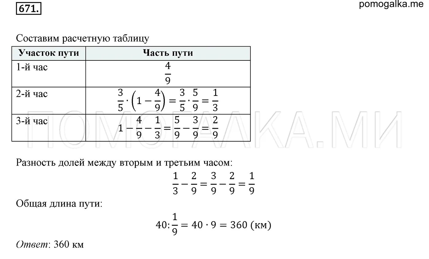 671 Математика 6 класс 2 часть Виленкин. Номер 671 по математике 6 класс. Математика 5 класс номер 671. Математика 671, 977. Математика 5 класс 2 часть номер 671