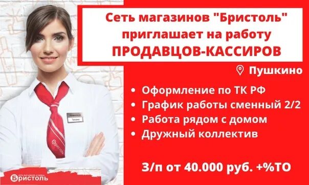 Бристоль график работы 1 января Бристоль вакансии в москве - Telegraph