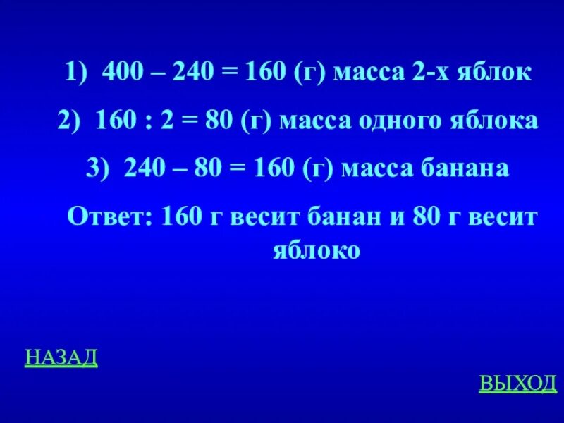 600 кг 400 г. Банан с яблоком весят 240 г а банан. Банан и яблоко весят 240 грамм а банан с тремя яблоками весят 400 г. Банан с яблоками весит 240 грамм. Задача банан с яблоком весит.