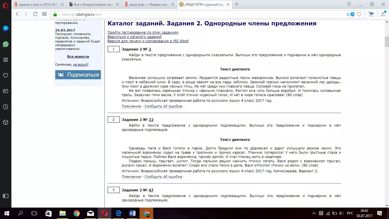 Впр текст про весну. Диктант ВПР. Диктанты 4 класс для подготовки к ВПР. Диктант 4 класс ВПР. ВПР 4 класс русский язык диктант с заданиями.