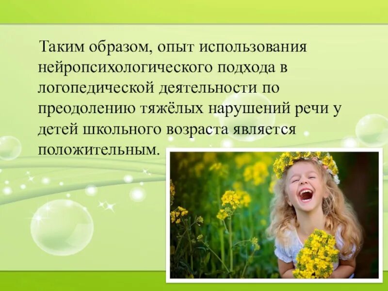 Нейропсихологический подход в логопедии. Нейрокоррекция в работе логопеда. нейропсихологический подход в работе с детьми овз. презентация нейропсихологическая коррекция.