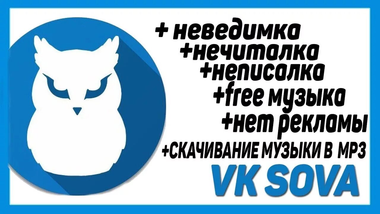 ВК Сова. Приложение sova. Сова приложение ВКОНТАКТЕ. ВК Сова последняя версия. Аис сова
