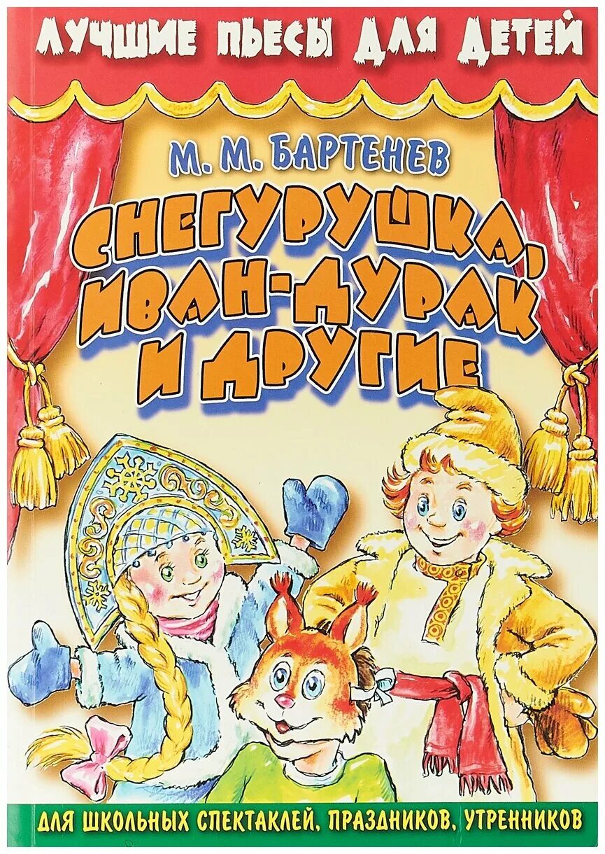 сказки пьесы. шварц евгений львович обыкновенное чудо. я.