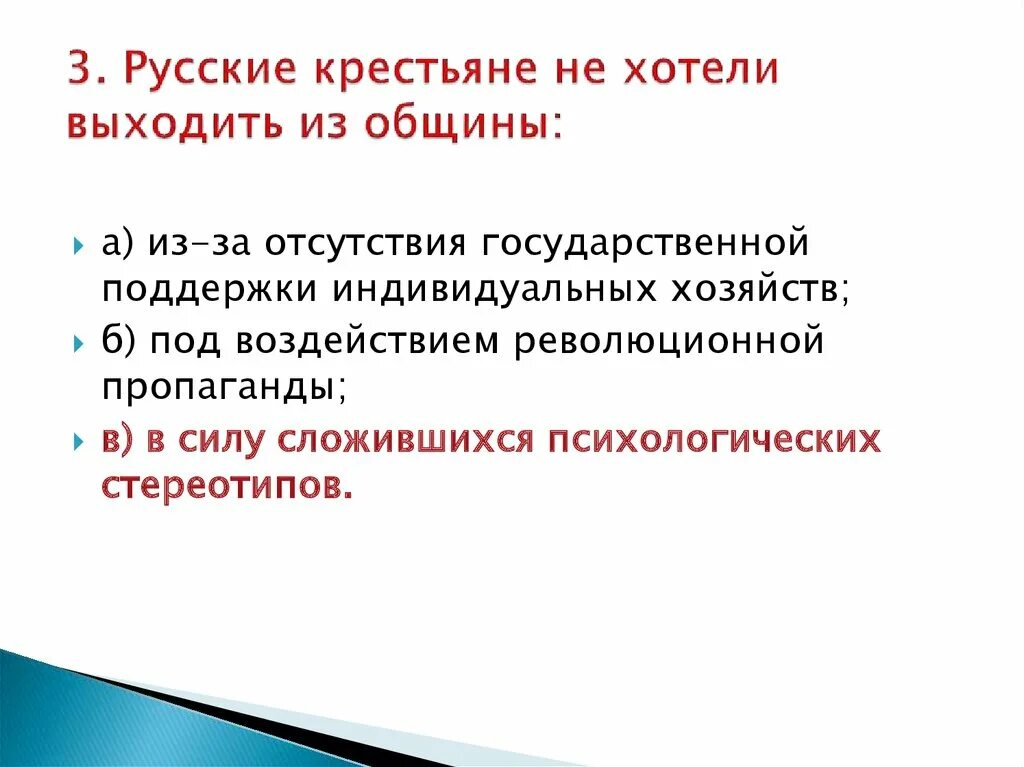 Русские крестьяне не хотели выходить из общины. Вышедшие из общины крестьяне. Почему крестьяне не хотели выходить из общины. Русские крестьяне не хотели выходить из общины из за отсутствия. Россия хочет выйти