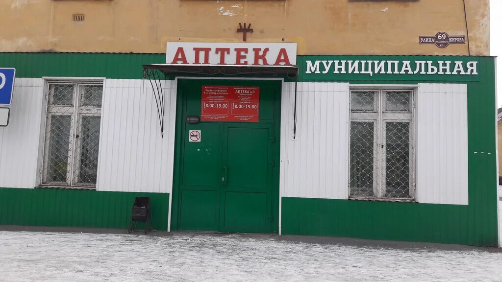 Аптека 003 рязань. Г. Ильича 31 нижний тагил. Аптека 3 часы работы. Аптека 3 часы работы.