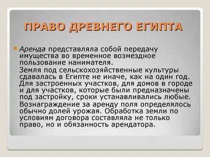 Египетское право